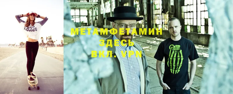 Метамфетамин Декстрометамфетамин 99.9%  наркота  Балахна 